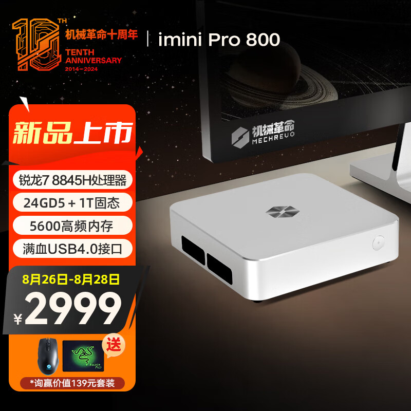 机械革命 迷你主机 iminiPro R7-8845H|24G|1TB SSD 2999元（需用券）