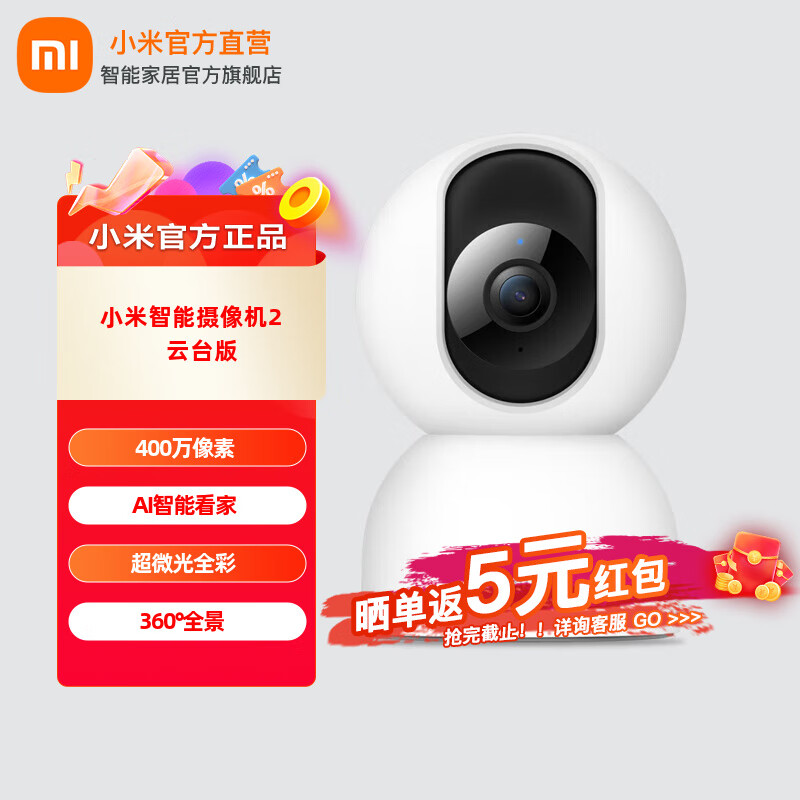 Xiaomi 小米 智能摄像机2 云台版 169元（需用券）