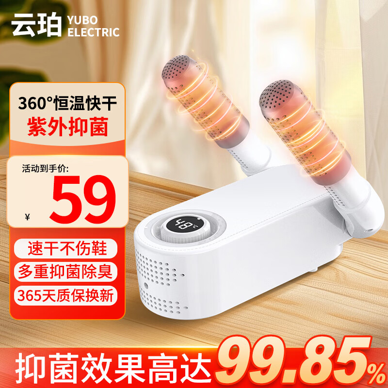 云珀 烘鞋器鞋子烘干机器神器杀菌除臭干鞋器家 40元（需用券）