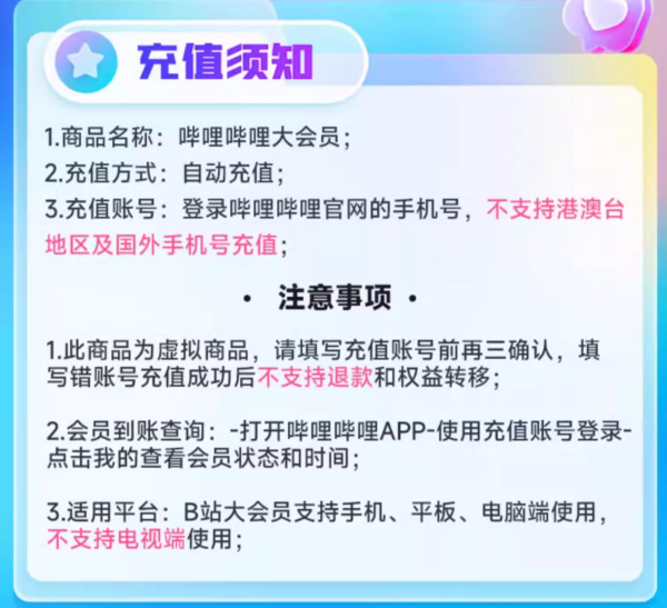 bilibili 哔哩哔哩 大会员 13个月 官方直充