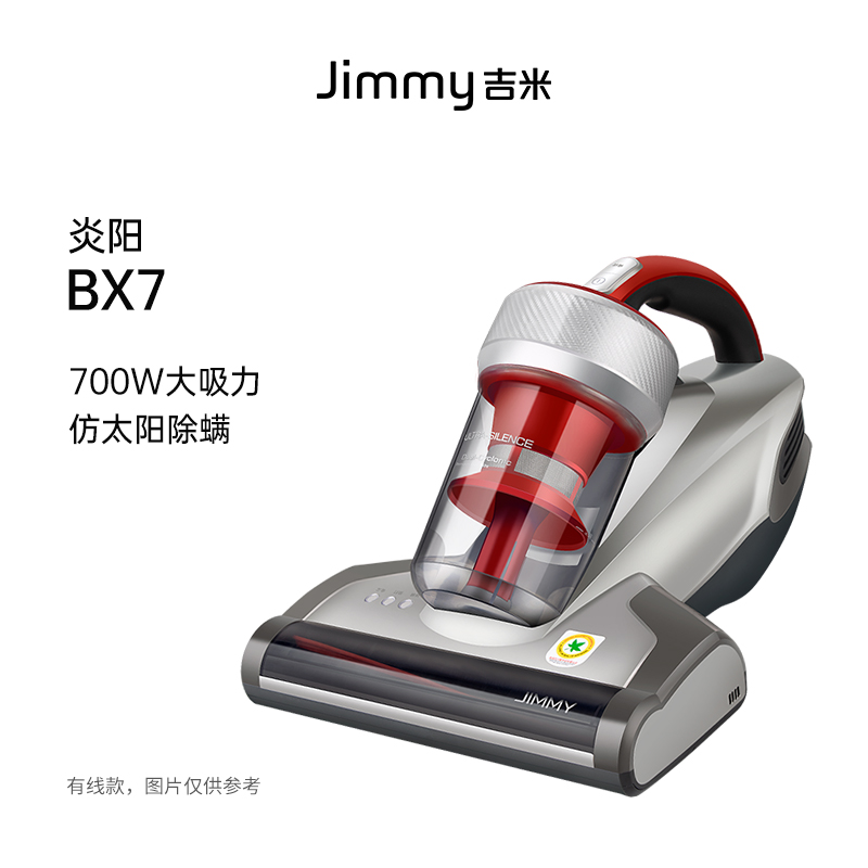 JIMMY 莱克吉米 BX7炎阳除螨仪家用床上吸尘紫外线杀菌神器 849元