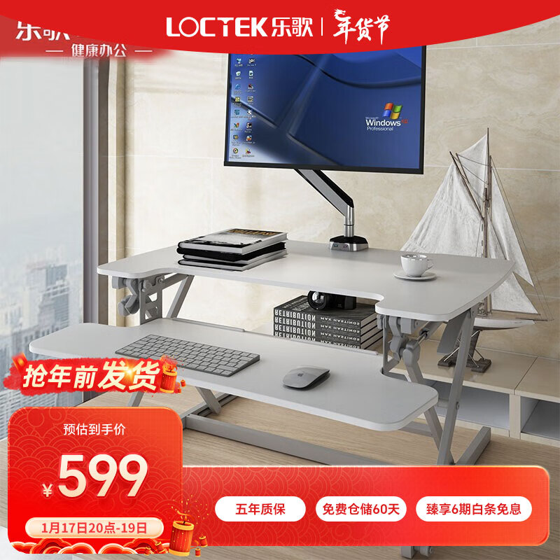 Loctek 乐歌 M2M 电脑桌面升降台 雅白 499元（需用券）