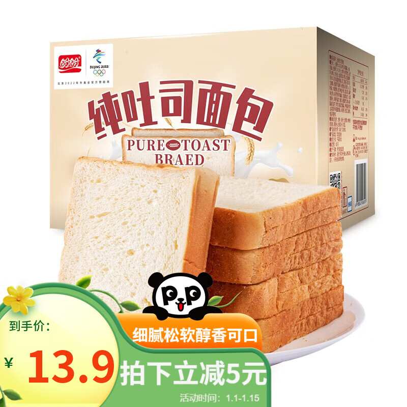 盼盼 纯吐司面包 早餐食品三明治休闲零食饱腹健身餐生吐司 560g/箱 12.9元