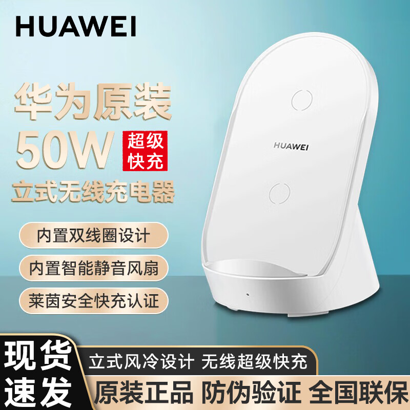 HUAWEI 华为 无线充电器50w CP62R超级快充立式充电底座适用于保时捷Mate50Pro40Pro