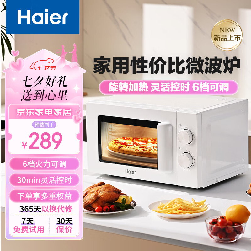 Haier 海尔 快捷微波炉 家用小型 360°转盘加热 旋钮操控 易洁内胆 M20J1W 白色 