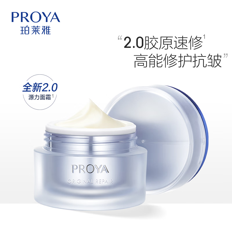 PROYA 珀莱雅 源力面霜2.0轻盈型50g 赠50g+面膜2片 128.44元（需买3件，需用券）