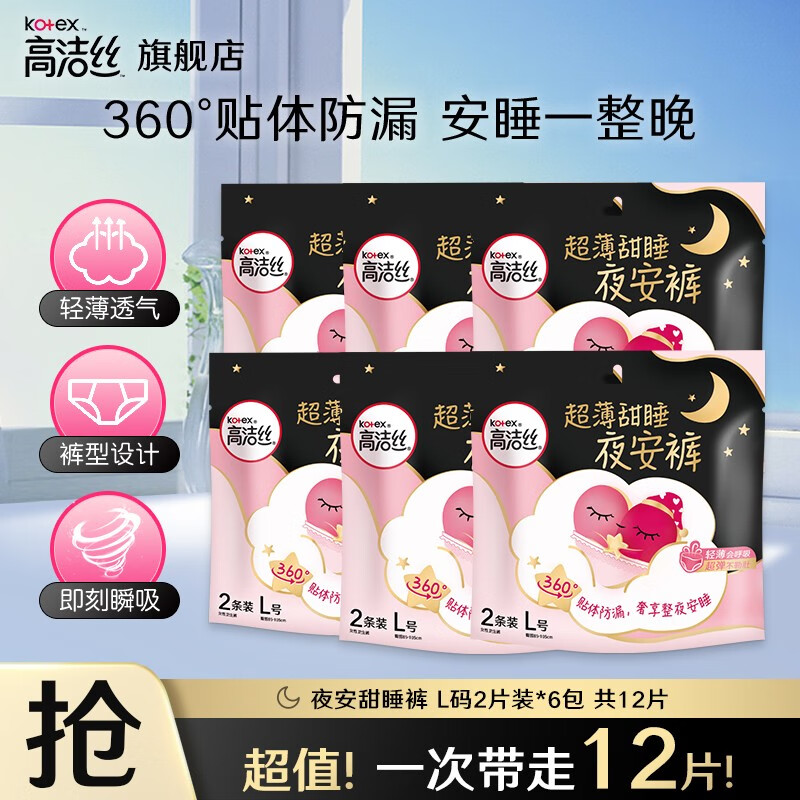 kotex 高洁丝 超薄甜睡夜安裤12条 3.14元（需用券）