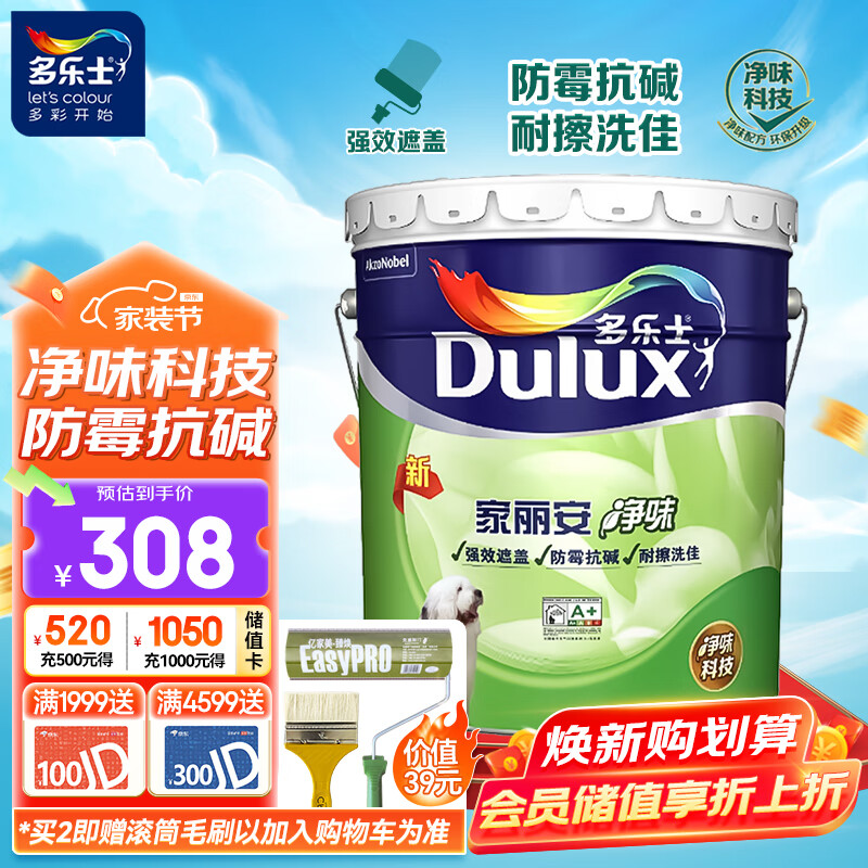 Dulux 多乐士 A991 家丽安净味乳胶漆 18L 白漆款 ￥308