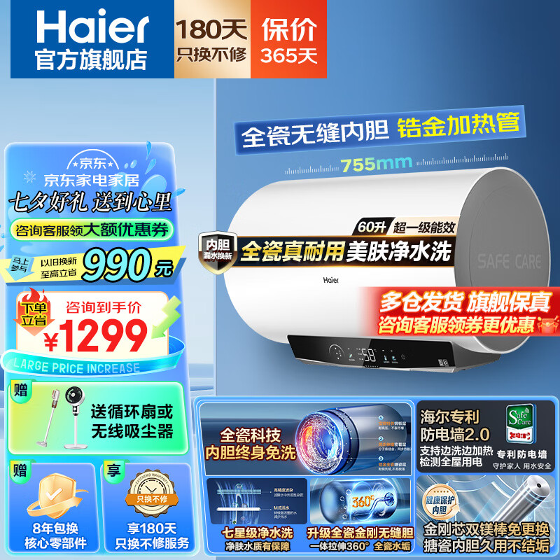 Haier 海尔 60升储水式电热水器 60L 2200W 全瓷无缝搪瓷胆/双免高配 1152.2元（需