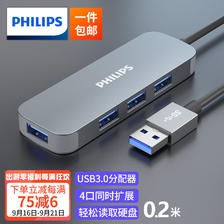 PLUS会员：PHILIPS 飞利浦 USB3.0分线器 高速4口拓展坞 HUB集线器 USB扩展坞适用