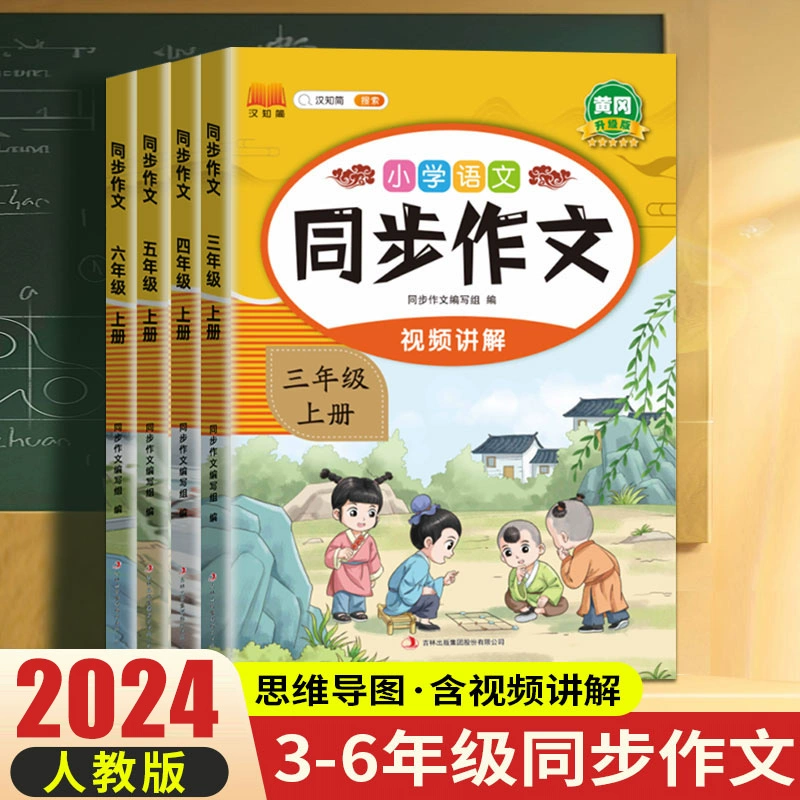 《小学同步作文》（年级任选） ￥4.8