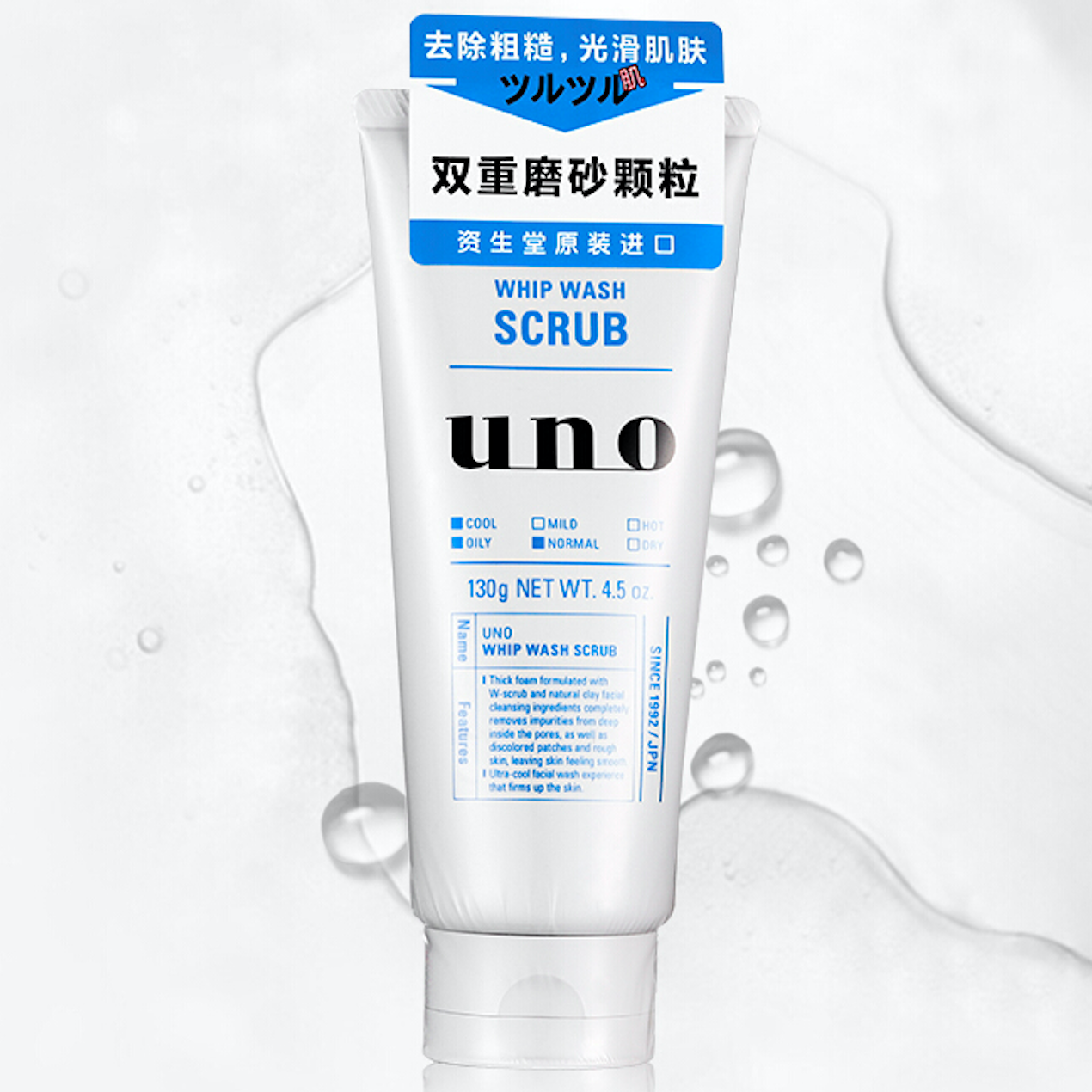 UNO 吾诺 男士净透磨砂洁面膏 130g 12.88元（需用券）