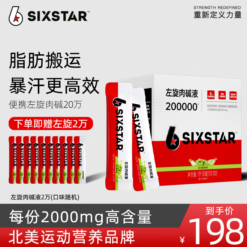 肌肉科技 六星液态左旋肉碱 2000mg/条 100条 163.89元（需用券）