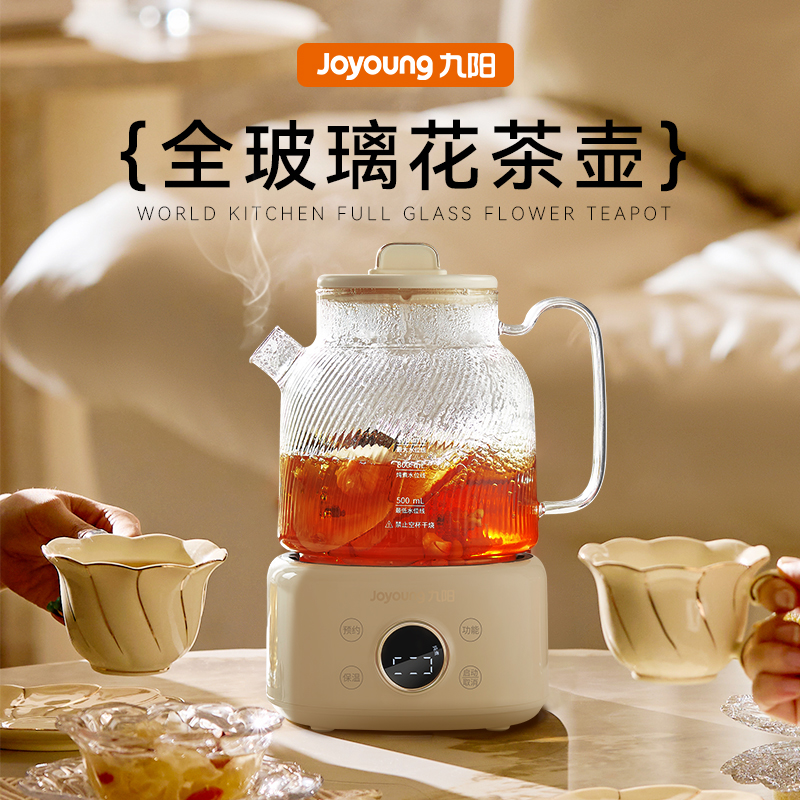 Joyoung 九阳 净萃养生壶家用多功能全玻璃煮花茶壶 139元（需用券）