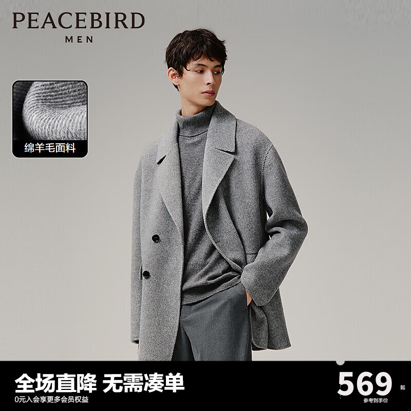 PEACEBIRD 太平鸟 男装人字纹双面呢 羊毛大衣 ￥387.32