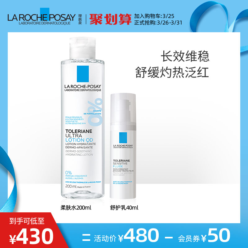 LA ROCHE-POSAY 理肤泉 特安舒缓护肤水乳修护泛红敏感肌补水保湿 181.5元