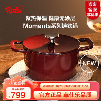 Fissler 菲仕乐 食光系列 珐琅锅 24cm ￥799