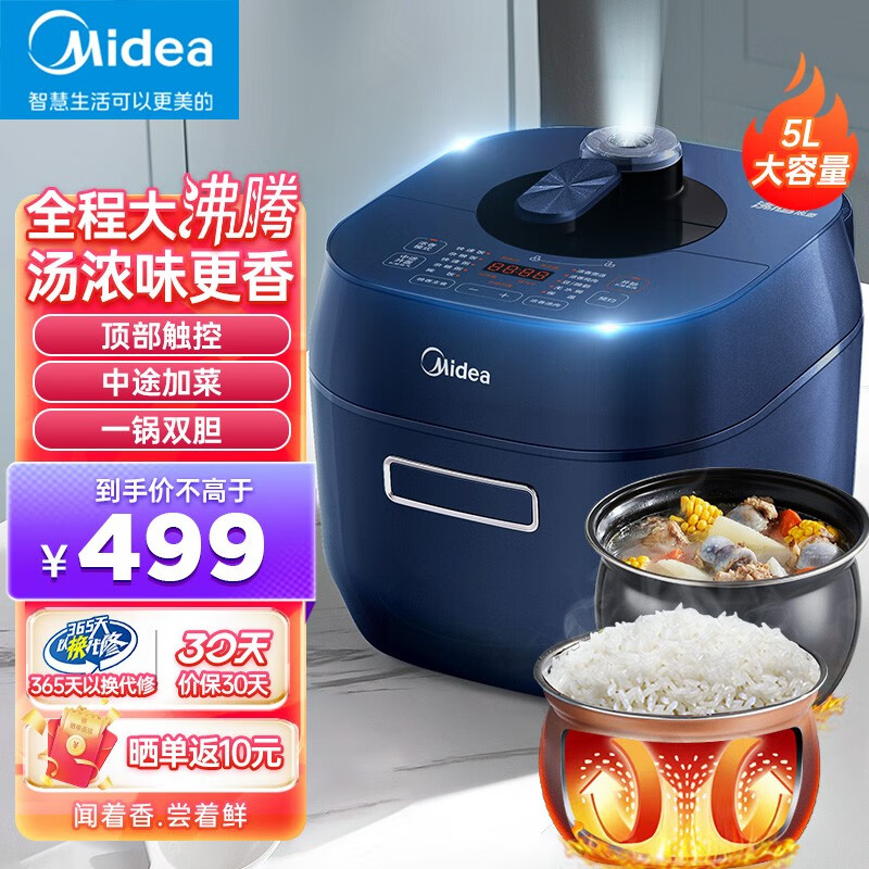 Midea 美的 浓香系列 MY-C566N 电压力锅 5L 242.05元（需用券）