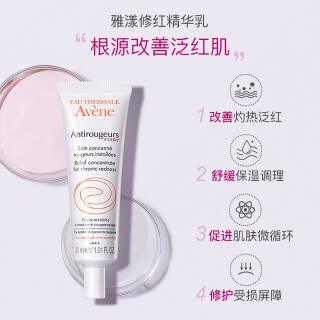 avene雅漾修红精华乳30ml1323元