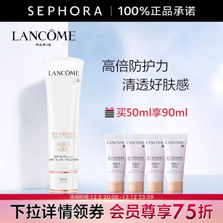 20点开始、PLUS会员：LANCOME 兰蔻 小白管防护霜 50ml套组B（赠同款防晒霜10ml*4