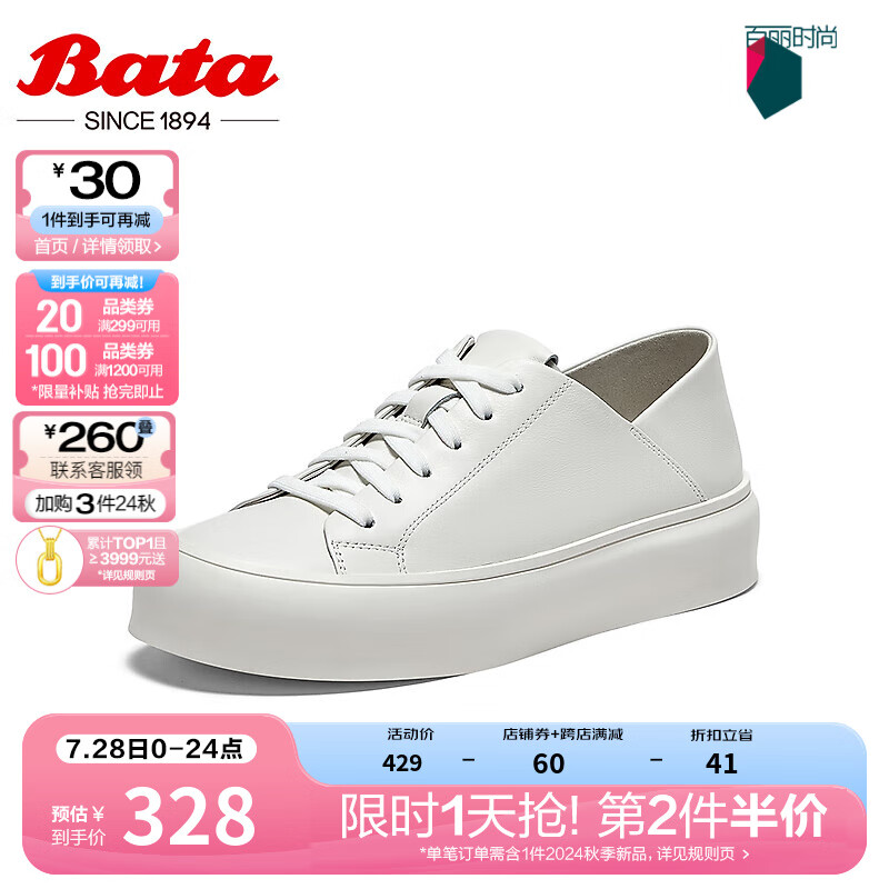 Bata 拔佳 休闲鞋女2024春季时尚通勤牛皮百搭运动经典板鞋VQT05AM4 米白 36 899