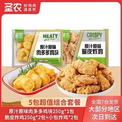 圣农原味脆皮炸鸡肉多多鸡块共5包套餐空气炸锅冷冻半成品 60.2元（需领券