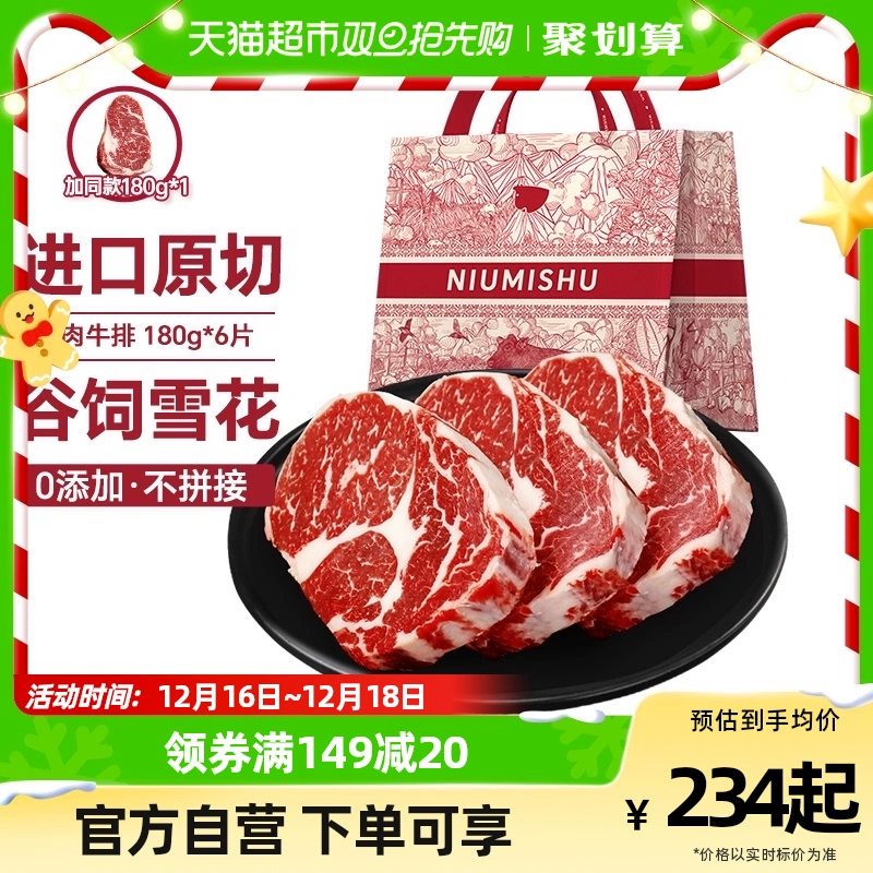 NIUMISHU 牛秘书 谷饲原切雪花牛小排 180g*7片（买6赠1得7片） ￥189.05