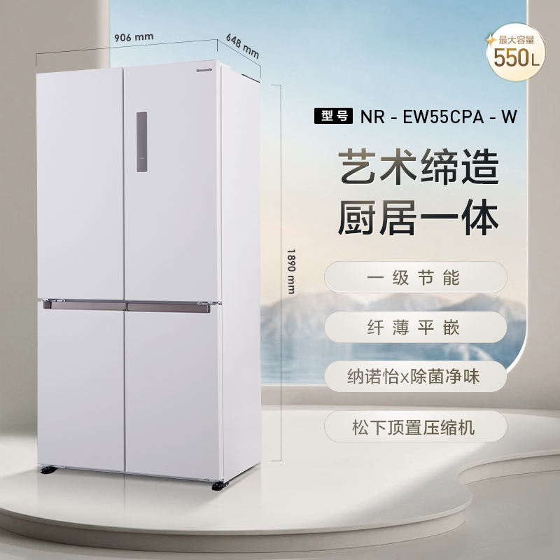 Panasonic 松下 官方550L十字多门嵌入式冰箱一级双循环大容量纳诺怡 EW55CPA 8490