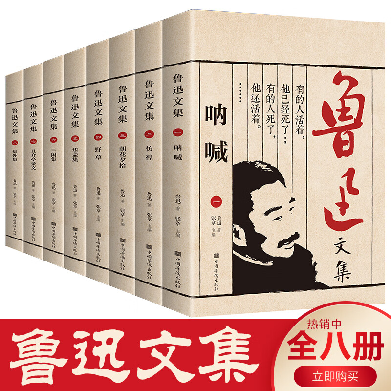 全套8册 鲁迅全集 经典小说散文作品集 套装 29.8元（需用券）