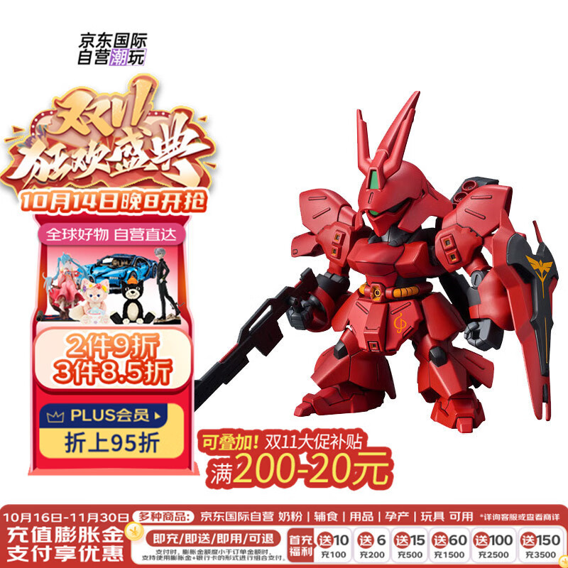 BANDAI 万代 SD高达EX系列 Q版高达模型 017 沙扎比 ￥35