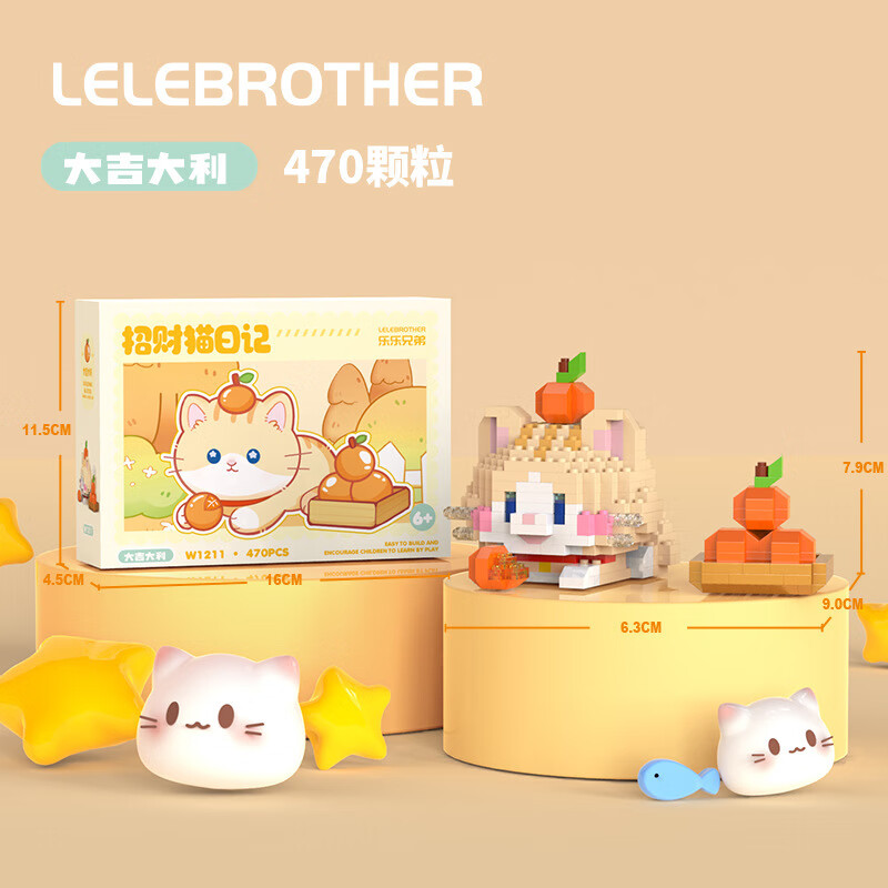 LELE BROTHER 乐乐兄弟 积木拼装玩具 招财猫模型摆件 大吉大利 9.8元（需买3件