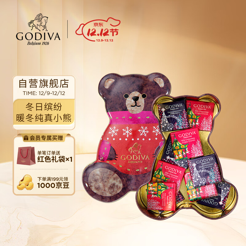 GODIVA 歌帝梵 冬日缤纷小熊形铁盒巧克力10片装 新年礼物（送礼袋） 50.88元