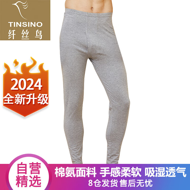 TINSINO 纤丝鸟 莱卡棉秋裤男棉毛裤薄款打底裤紧身衬裤线裤男单件 麻灰色 XL