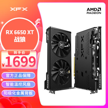 XFX 讯景 RX6650XT 8GB ￥1699