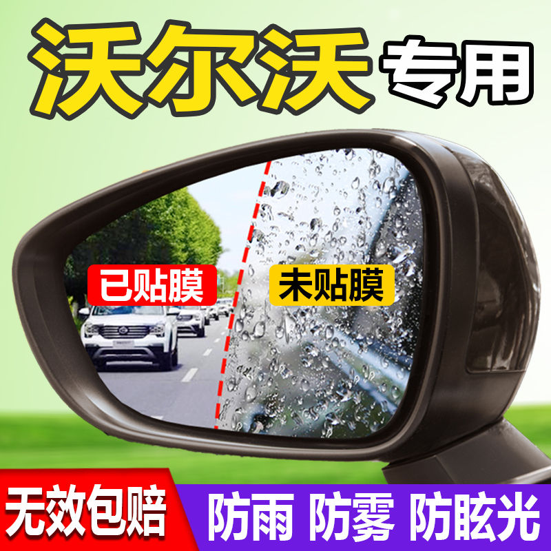 润华年 沃尔沃XC60后视镜防雨贴膜S60L倒车镜反光镜防水膜XC90汽车防炫目 后