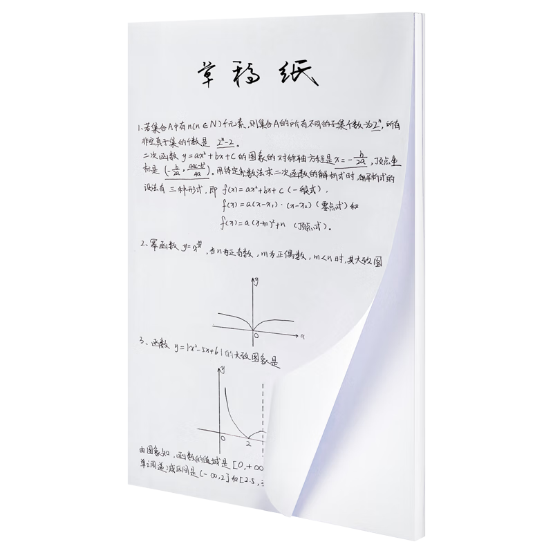 得力(deli) A5草稿纸 70g足量500张 9.87元包邮