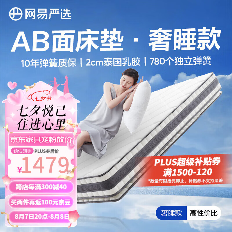 YANXUAN 网易严选 AB面弹簧床垫软硬双面厚乳胶椰棕床垫席梦思1.8米1.5 180*200*25