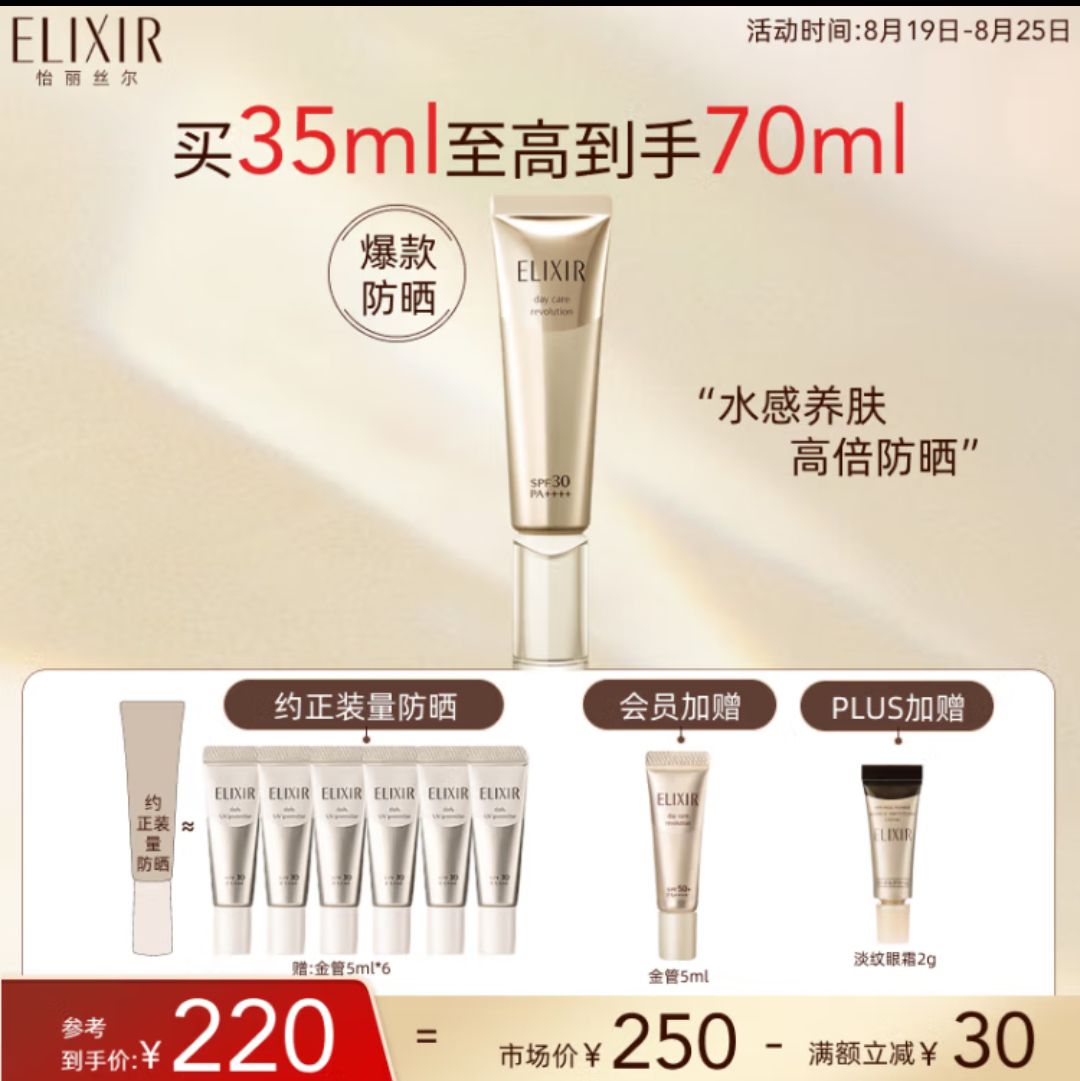 ELIXIR 怡丽丝尔 金管防晒霜35mlSPF30+保湿隔离 122.5元（需用券）