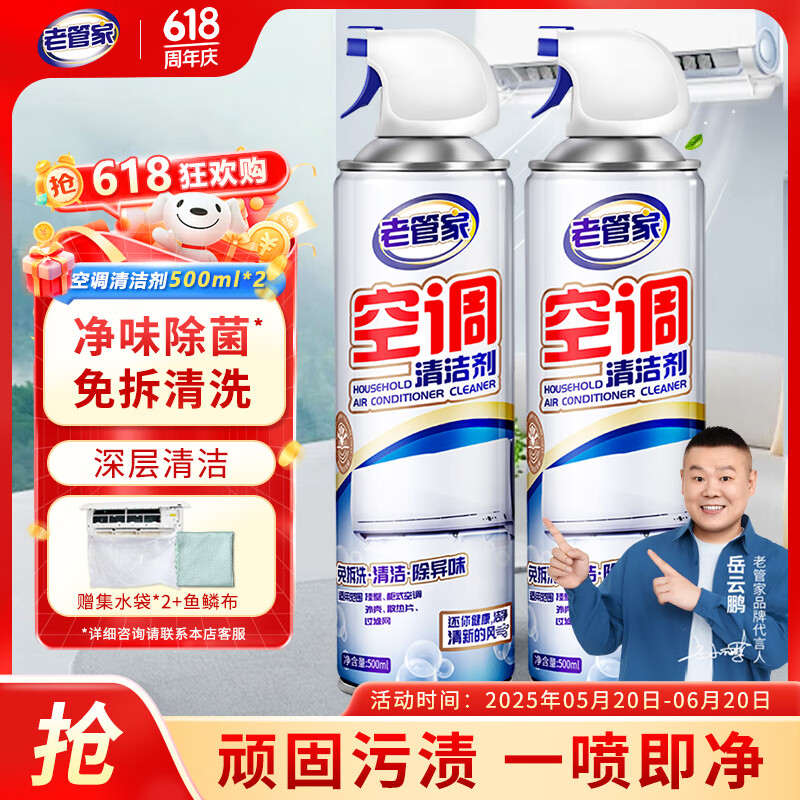 老管家 空调清洗剂 500ml*2瓶+赠集水袋 11.8元（需用券）