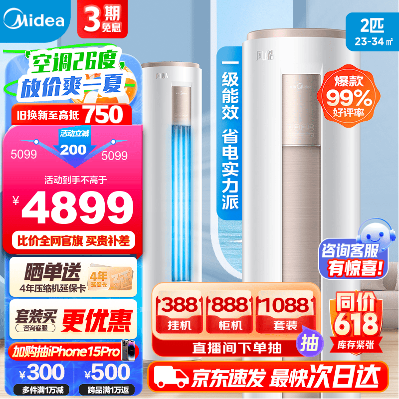 Midea 美的 空调 空调立式柜机 新一级能效变频冷暖 智能低噪自清洁 除湿 家