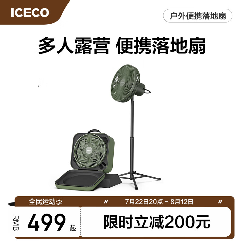 ICECO 速客 户外露营风扇多人露营长途自驾大风量长续航便携收纳落地扇 499