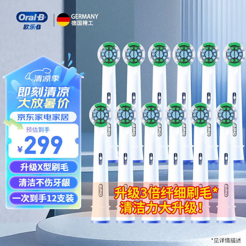 Oral-B 欧乐B 电动牙刷头 成人精准清洁X型刷头12支装 EB20 EB20- 12支 217元（需用