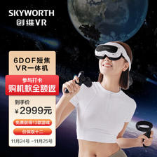 SKYWORTH 创维 PANCAKE 1C VR眼镜一体机 打卡全额返 2999元包邮（满减）