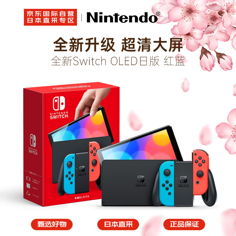 Nintendo 任天堂 Switch NS掌上游戏机 OLED主机 日版红蓝 便携家用体感掌机 日版 