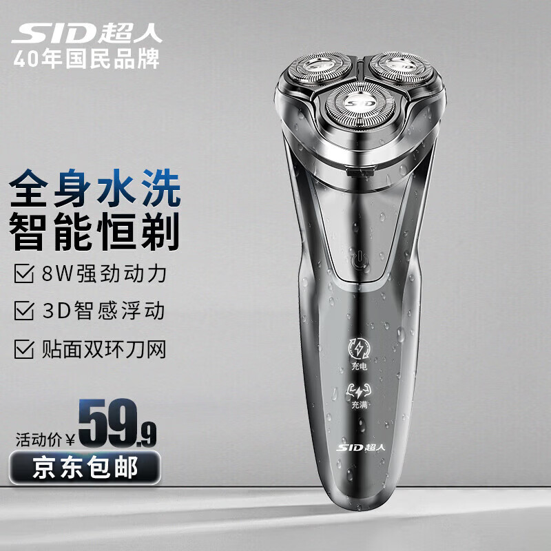 SID 超人 RS7350 电动剃须刀 银色 59.9元