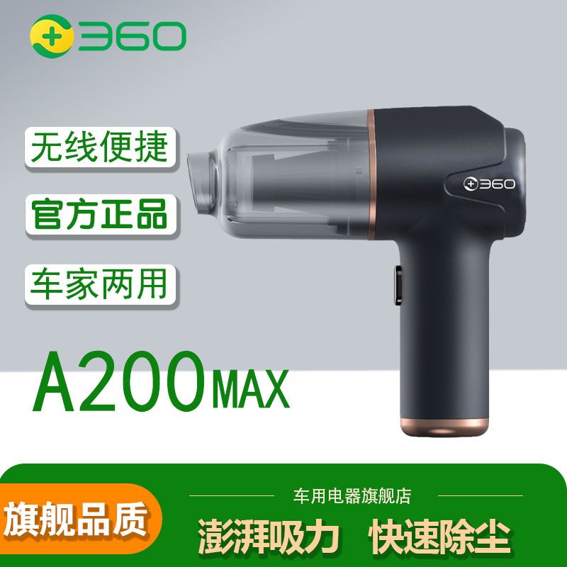 百亿补贴：360 A200MAX 无线车载吸尘器 大功率便携式 33.15元