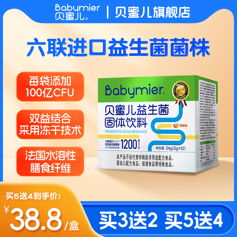 Babymier 贝蜜儿 益生菌粉儿童益生元 12袋 59.9元（需用券）