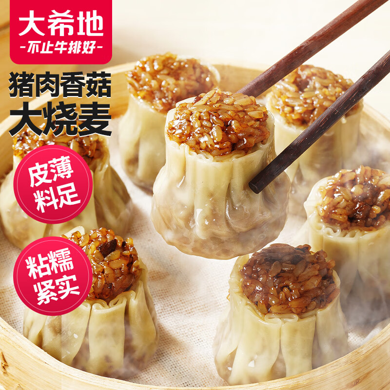 大希地 香菇猪肉大烧麦 1200g 约20个 14.82元（需买5件，需用券）