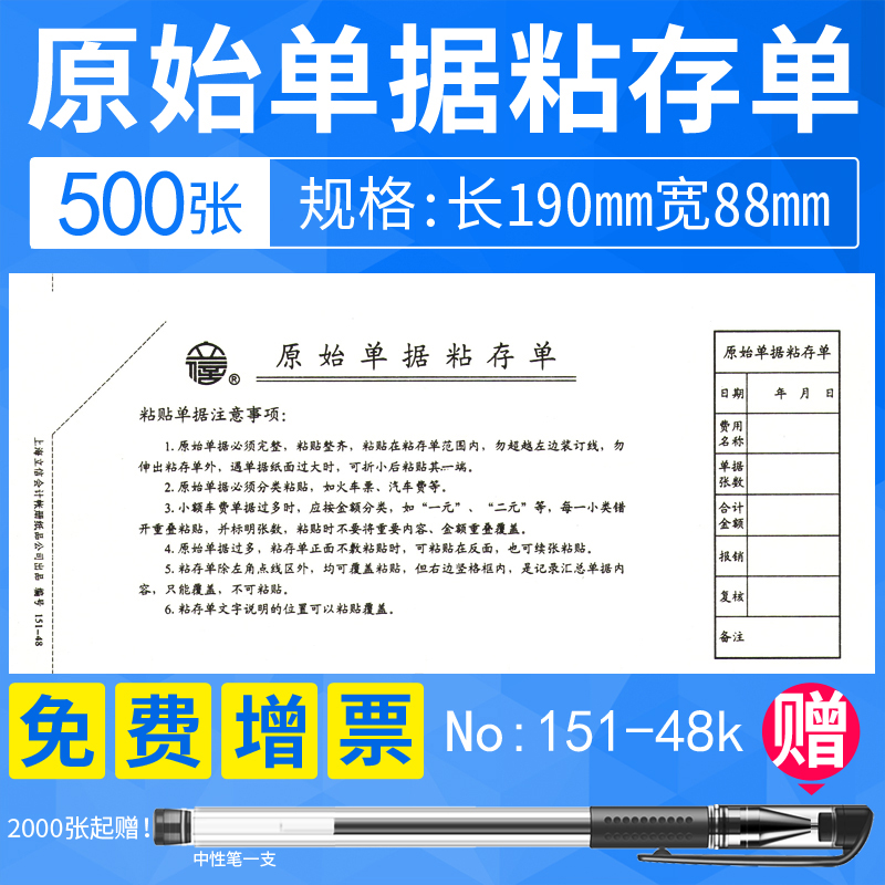 立信 上海立信原始单据粘贴存单贴签通用记账凭证手写财务会计用品151-48 11