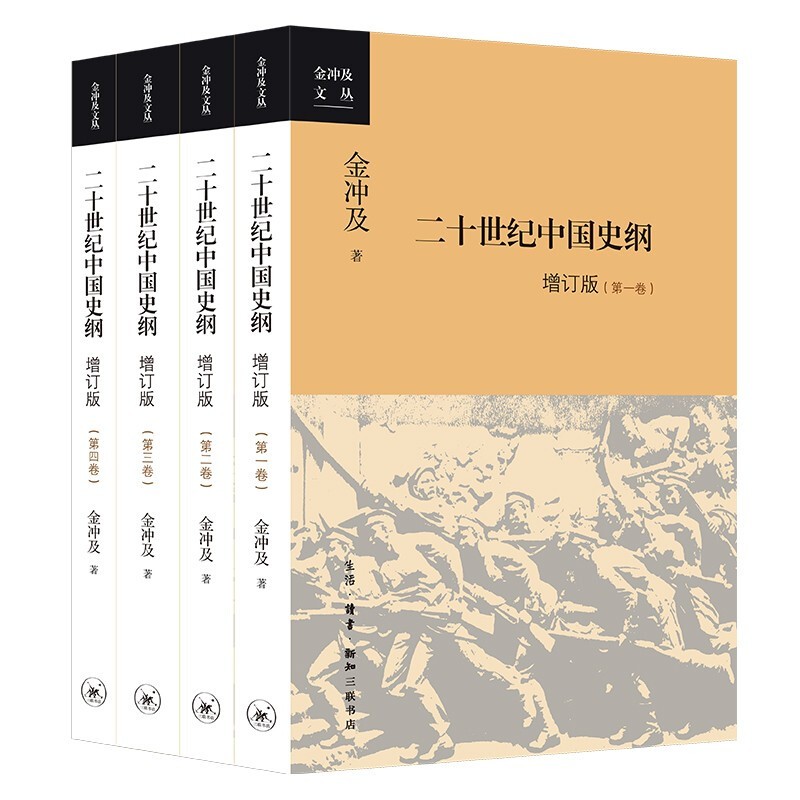 《二十世纪中国史纲》（增订版、套装共4册） 76.27元（满300-100，双重优惠